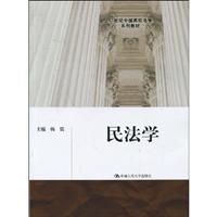 民法学