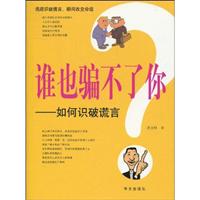 谁也骗不了你