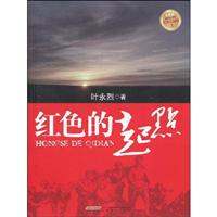 红色的起点-红色三部曲-1-最新版