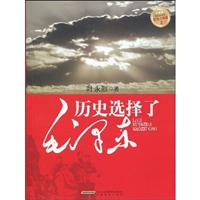 历史选择了毛泽东-红色三部曲-2-最新版