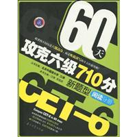 江涛英语--60天攻克六级710分新题型(阅读分册)