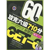 江涛英语--60天攻克六级710分新题型(听力分册)附MP3