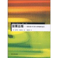 按需出版-国际图书印刷与营销新途径