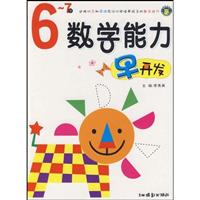 6~7岁-数学思维早开发
