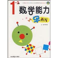 1~2岁-数学思维早开发