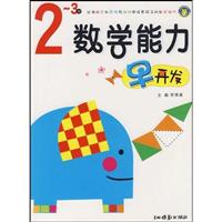 2~3岁-数学思维早开发