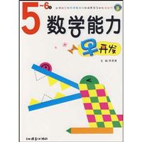 5~6岁-数学思维早开发