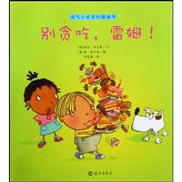 别贪吃.雷姆!