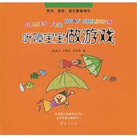 听力.发音.语言康复部分-听障宝宝做游戏