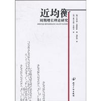 近均衡