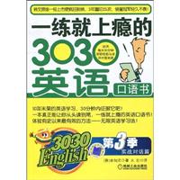 一练就上瘾的3030英语口语书第3季