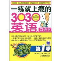 一练就上瘾的3030英语口语书第1季