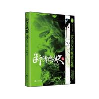 断情逐妖记3