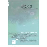 生物武器(从国家赞助的研制计划到当代生物恐怖活动)