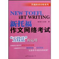 新托福作文网络考试