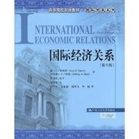 国际经济关系-第六版
