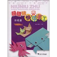 折纸篇-扭扭猪快乐手工