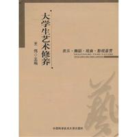大学生艺术修养教程-音乐.舞蹈.戏曲.影视鉴赏