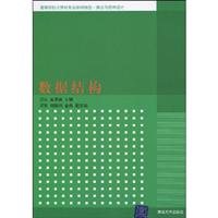 数据结构