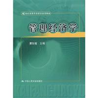 管理经济学