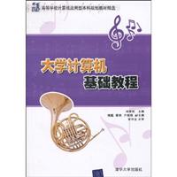 大学计算机基础教程