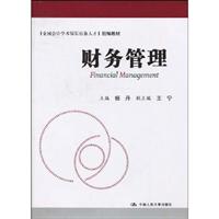 财务管理