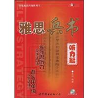 听力篇-雅思兵书-随书附赠光盘