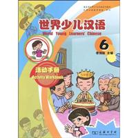 世界少儿汉语活动手册-6