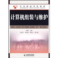 计算机组装与维护