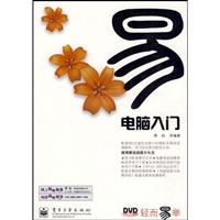 电脑入门-赠DVD光盘一张