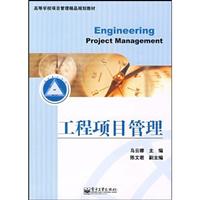 建设工程项目管理
