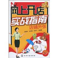 店铺开张-网上开店实战指南-随书附赠光盘