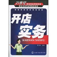 开店实务