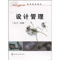 设计管理