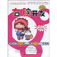6-7岁-右脑开发