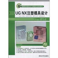 UG NX注塑模具设计-附DVD1张