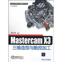 Mastercam X3三维造型与数控加工-(附光盘1张)