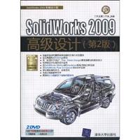 SolidWorks 2009高级设计-(第2版)