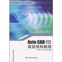 AutoCAD高级简明教程