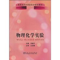 物理化学实验