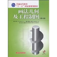 画法几何及工程制图-(第六版)-附光盘
