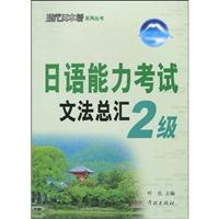 2级-日语能力考试文法总汇