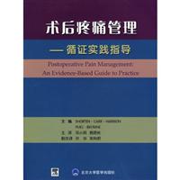 术后疼痛管理-循证实践指导