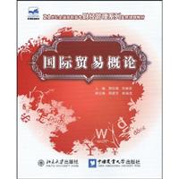 国际贸易概论