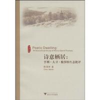 诗意栖居:亨利.大卫.梭罗的生态批评