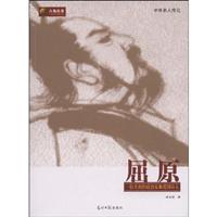 屈原-一位杰出的政治家和爱国诗人-中外名人传记