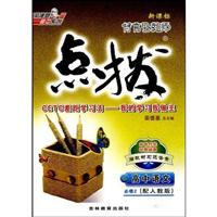 高中语文必修2-(配人教版)-特高级教师点拔-新课标