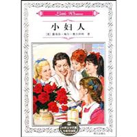 小妇人