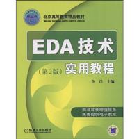 EDA技术实用教程(第2版)
