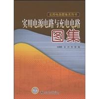 实用电源电路与充电电路
